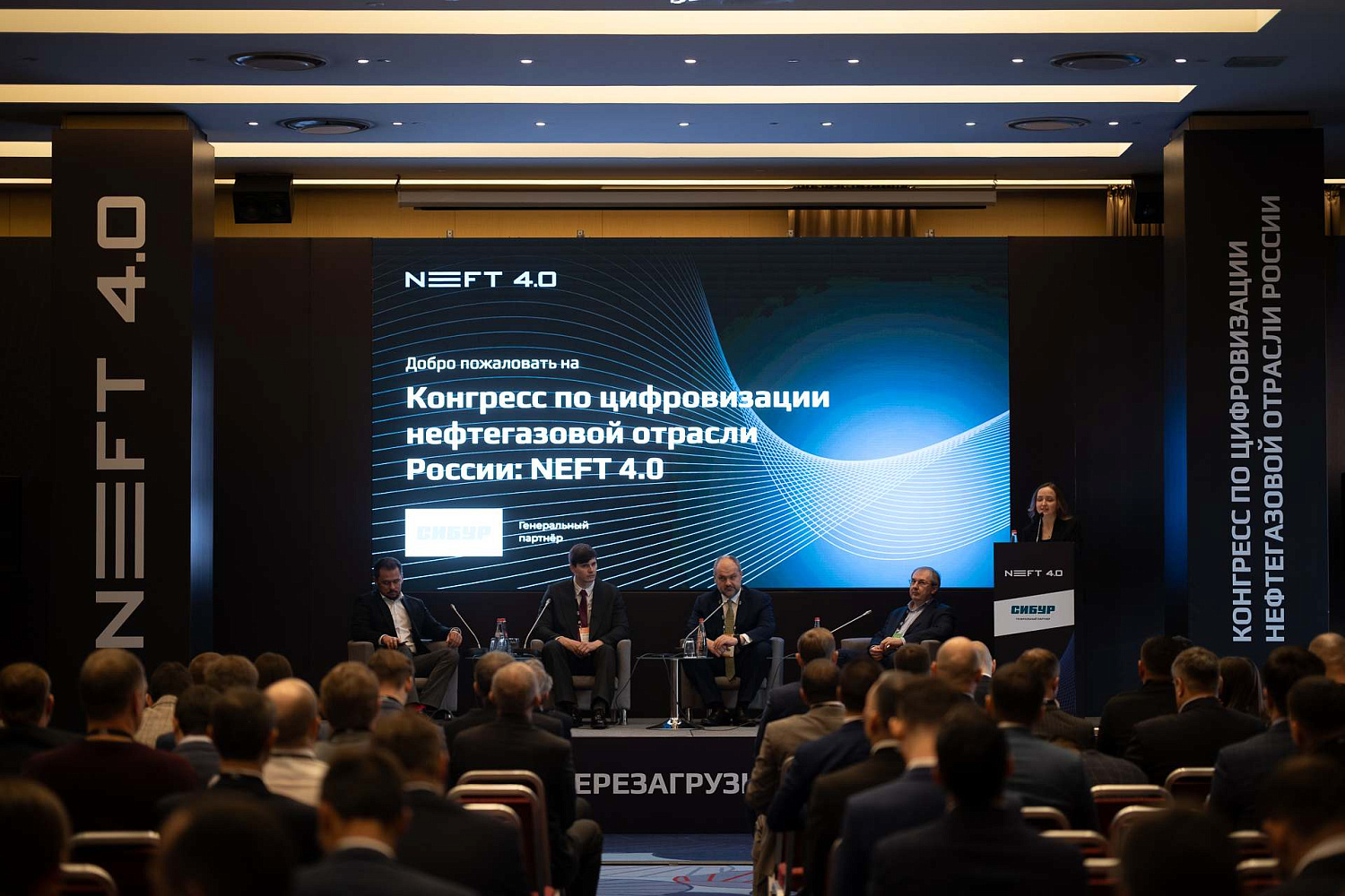 Приняли участие в конгрессе NEFT 4.0 2026